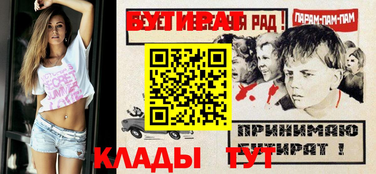 БУТИРАТ GHB Ахтубинск