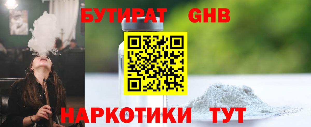 Бутират BDO  БУТИРАТ  Ахтубинск  Вход с VPN 