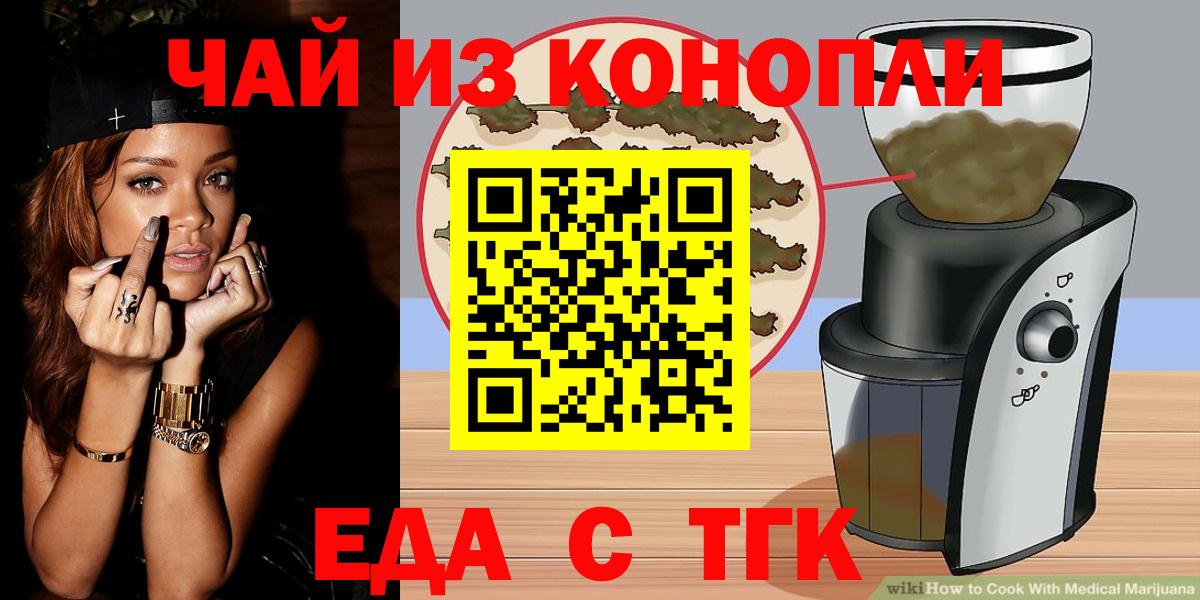 Ахтубинск  Печенье с ТГК конопля  Вход с VPN 