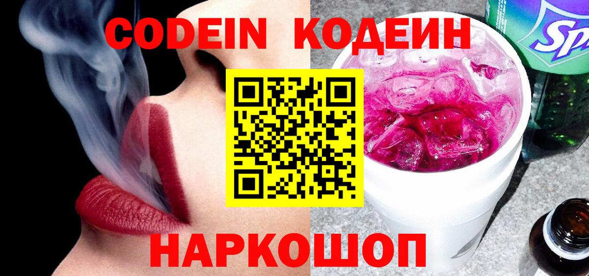 Ахтубинск  Кодеин напиток Lean (лин)  Вход с VPN  Кодеиновый сироп Lean напиток Lean (лин) 