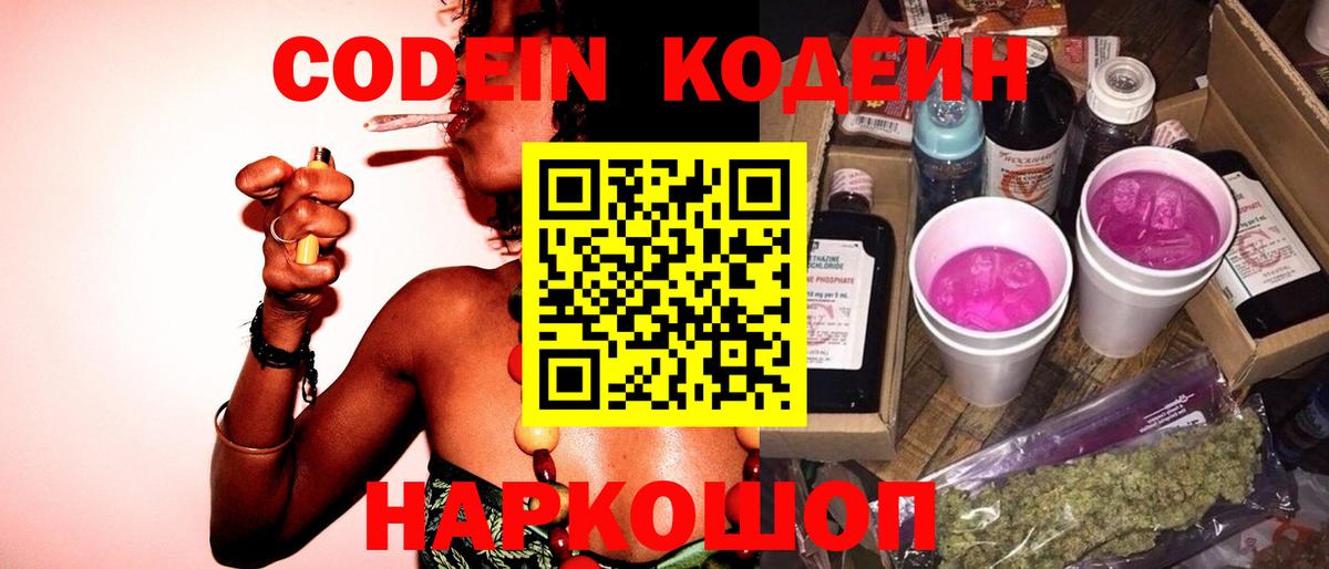 Кодеин напиток Lean (лин) Ахтубинск