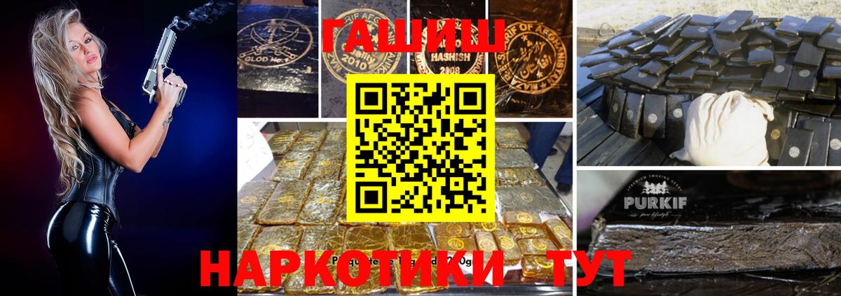 ГАШ  ГАШИШ Cannabis  Вход с VPN  Гашиш hashish  Ахтубинск 