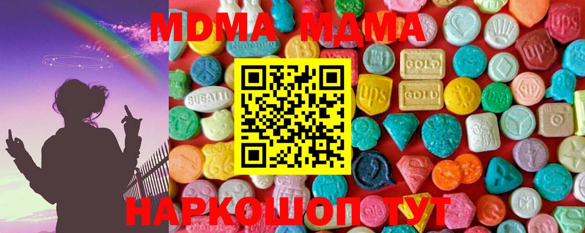 MDMA VHQ  Вход с VPN  MDMA VHQ  МДМА  Ахтубинск 